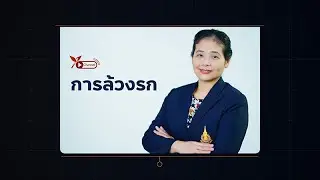 การล้วงรก Manual removal of the placenta