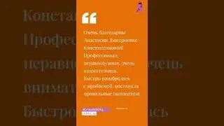 Отзыв пациента