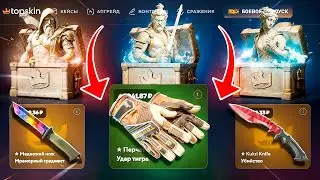 ВЫБИЛ ПЕРЧАТКИ ЗА 40.000 НА TOPSKIN | ПРОМОКОД НА TOPSKIN | ПРОВЕРКА КЕЙСОВ НА ТОПСКИН | ВЫБИЛ НОЖ