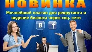 Как работает плагин #SocialCRM  Инструкция, Новинка, Рекрутинг, Автоматизация