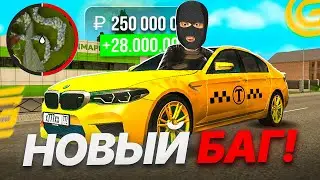 *ТАКСИ ИМБА* ПУТЬ БОМЖА в ГРАНД МОБАЙЛ #2 - НАШЕЛ БАГ В ТАКСИ! ЛУЧШИЙ ЗАРАБОТОК на GRAND MOBILE!!!!!