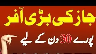 jazz monthly internet package 12gb data maheny bar k lia | jazz sasta internet package 2022