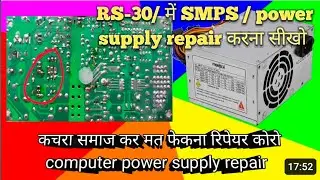 How to solve Smps/power supply dead problem || Smps not ON problem solve |