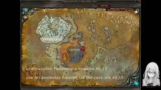 Наблюдения за расселиной: обнаружена аномалия вов / Monitoring the Rift Cleftcliff Anomaly wow