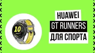 HUAWEI WATCH GT Runner спортивная сторона смарт часов