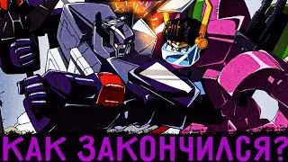 КАК ЗАКОНЧИЛИСЬ ТРАНСФОРМЕРЫ: ВЛАСТОГОЛОВЫ? / Трансформеры: ХэдМастерс