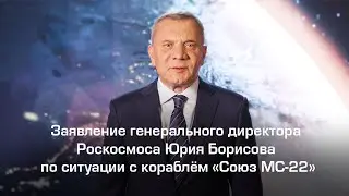 «Союз МС-22»: решение госкомиссии