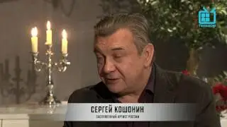 Сергей Кошонин в программе 