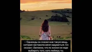 выбирай того,кто любит тебя. Не того,кого любишь ты. Но лучше, когда взаимно