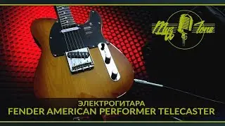 Электрогитара Fender American Performer Telecaster Honey Burst