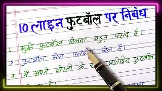 10 line football par nibandh | Essay on football in hindi | Football par essay hindi mein