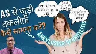 AS से जुड़ी तकलीफ़ों का कैसे सामना करे? पूछिए डॉ आकेरकर से