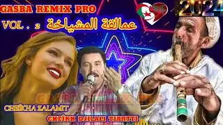 عمالقة المشياخة الشيخ جلالي تيارتي مع الشيخة زلميت  (مراتلي خاتمي) CHEÎKH DJILALI  & ZALAMIT GASBA