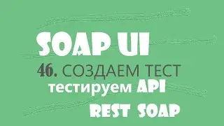 46. Создаем тестовый проект