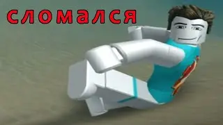 СИМУЛЯТОР ЛОМАНИЯ КОСТЕЙ СЛОМАЙ КАК МОЖНО БОЛЬШЕ РОБЛОКС НА РУССКОМ