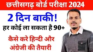 cg board important questions 2024 | cg board question paper 2024