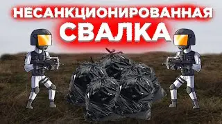 НЕСАНКЦИОНИРОВАННАЯ СВАЛКА В SCP SL !!!