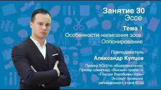 Урок 30. Эссе. Особенности написания эссе, оппонирование.