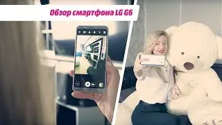 Обзор смартфона LG G6