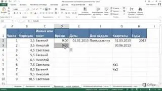 Excel 2013 Автозаполнение