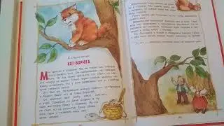 Кот-ворюга. Детская сказка. Сказка на ночь.