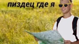-Где Никита?.. // Роменский и Никита Берг //