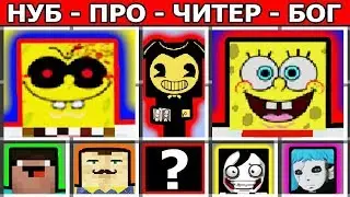 ГУБКА БОБ против СПАНЧБОБ.EXE vs SCP 035 SCP 049 SCP 173 096 СКУЛЬПТУРА МАСКА ОДЕРЖИМОСТИ майнкрафт