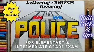 Lettering Drawing-Aksharlekhan Drawing - अक्षरलेखन - Elementary & Intermediate Grade Exam Drawings