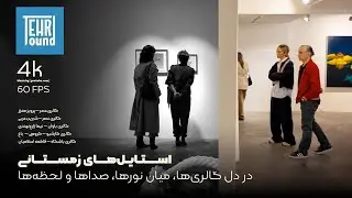 Tehran Galleries 4K Walk  |🔥 تهرانِ کشف‌ نشده  |  Every corner hides a story.
