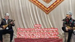 “АЙТЫШ” 2024 Темирбек Матыбаев VS Мухаммед Султанов (КАЗАК-КЫРГЫЗ ЭЛ АРАЛЫК АЙТЫШКА ТАНДОО)