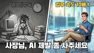 GS건설과 LG유플러스가 전 직원에게 AI 유료 구독을 해준 충격적인 결과