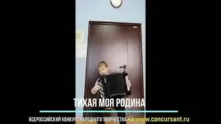 Горбачевский Евгений. Баян/ «Как под горкой под горой» | ТИХАЯ МОЯ РОДИНА