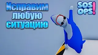 Восстановление ПИТАНИЯ, починка КОРАБЛЯ и ПОДАРКИ. SOS OPS! КООП.