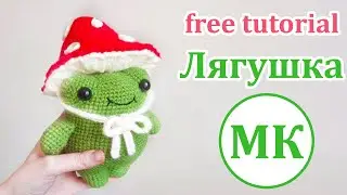 Crocheted Frog 🐸 Amigurumi Tutorial (ENG SUB)