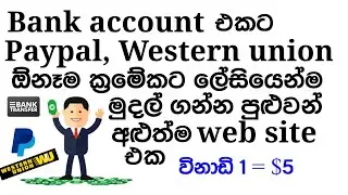 emoney sinhala/star click sinhala/bank transfer