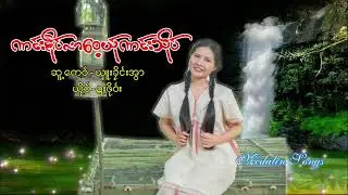 Poe Karen Song Miss Me like i Miss you(MV Official)Dah Poe Channel