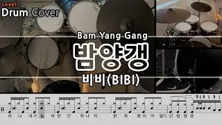 비비(BIBI) - 밤양갱(Bam Yang Gang) Drum Cover & Drum score 드럼악보 & 드럼커버