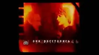 Заставка программы Двое (НТВ, 15.11.1999-17.04.2000)