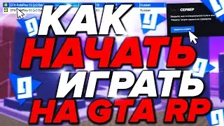 🔥КАК НАЧАТЬ ИГРАТЬ ВМЕСТЕ СО МНОЙ?!🔥