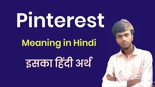 Pinterest Meaning in hindi। Pinterest ko hindi me kya kahte hai। Niranjan English Classes। 