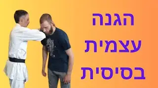 איך להגן על עצמך מכל אחד דרך התקפות נגד בסיסיות