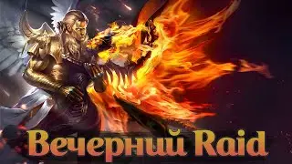 Стрымец ♥ Накопила 20+ сакралов ♥ Ареним - Raid: Shadow legends