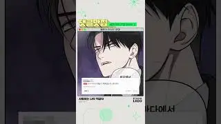 [댓글맛집] 내 사랑도 아닌데 가슴이 박박 뜯어져 #shorts