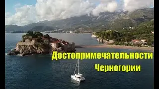 Vlog🌊-Наш отпуск 2021-Montenegro- Достопримечательности Черногории