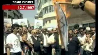 1997: Abu Ala trampling the flag of Israel