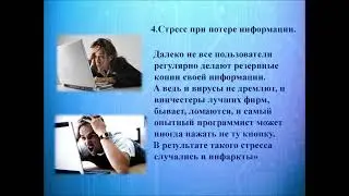 Компьютер и здоровье