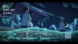 PUNPEE & BIM - 蛍火 (Official Audio)