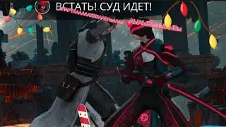 пРоХождЕнИе шадоу фаЙт 3 ч 47🍷🗿