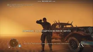 mad max parn 7 конец карты