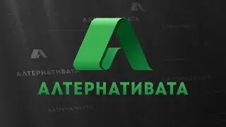 Алтернативата със Снежана Иванова 02.03.2022